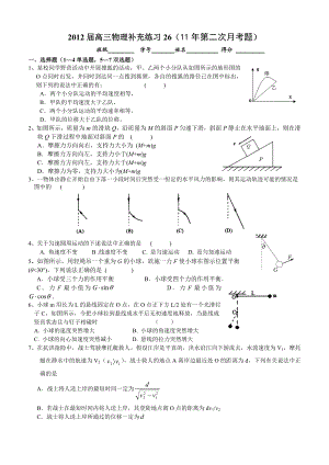 高三物理补充练习26(11第二次月考题).doc