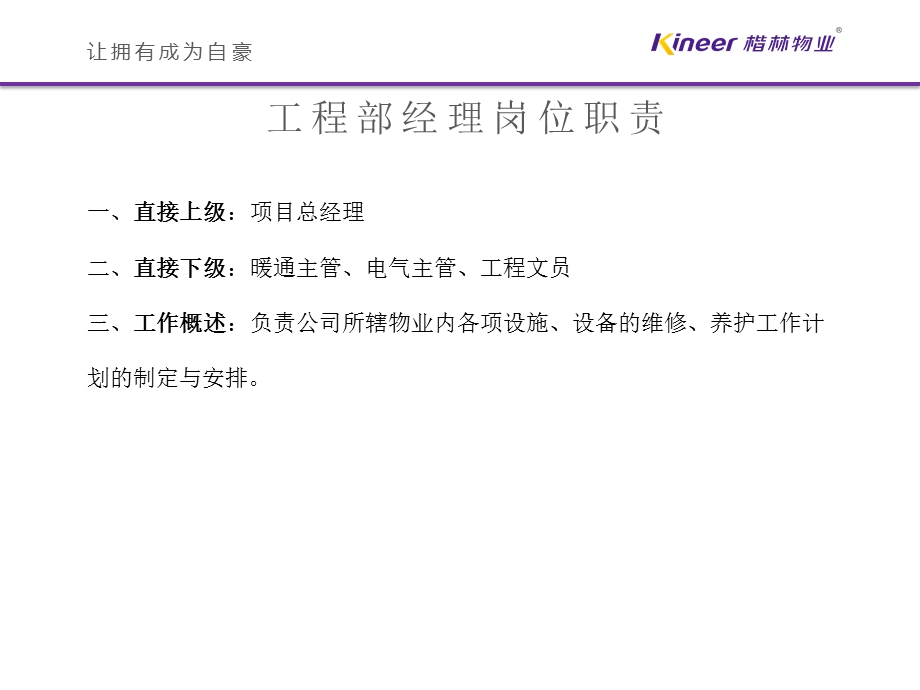 管理制度岗位职责培训课件.ppt_第2页