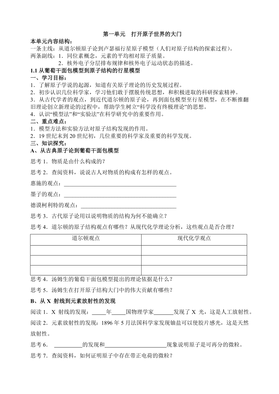 高一化学乐学学案(上).doc_第1页