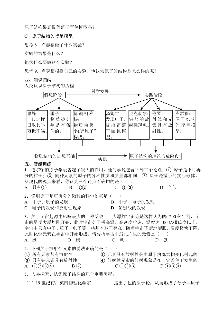 高一化学乐学学案(上).doc_第2页