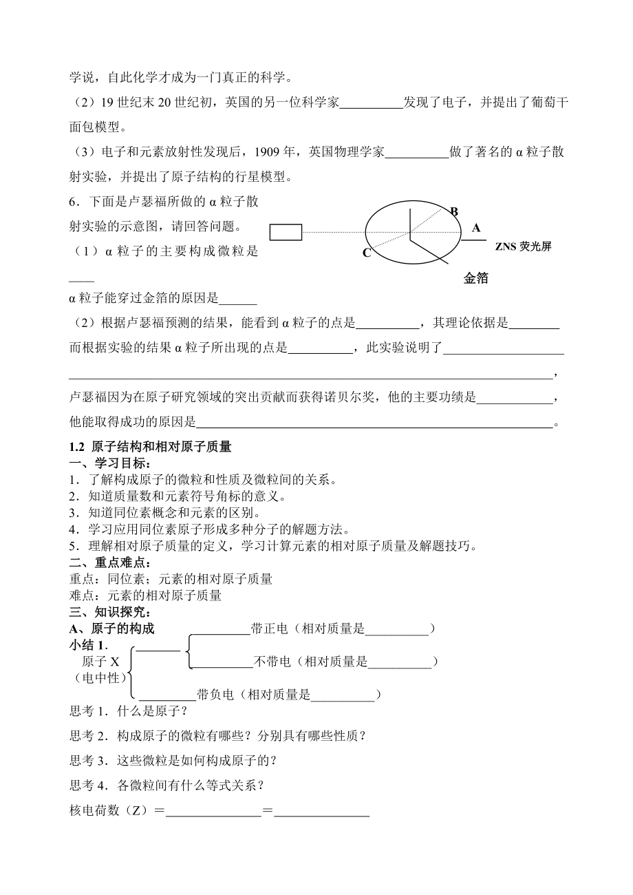 高一化学乐学学案(上).doc_第3页