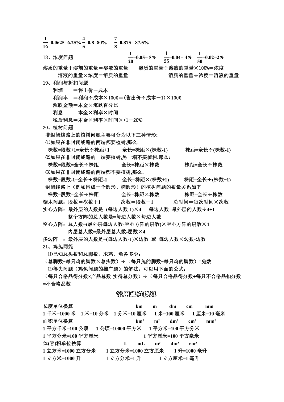 新人教版六级小升初数学毕业总复习资料.doc_第3页