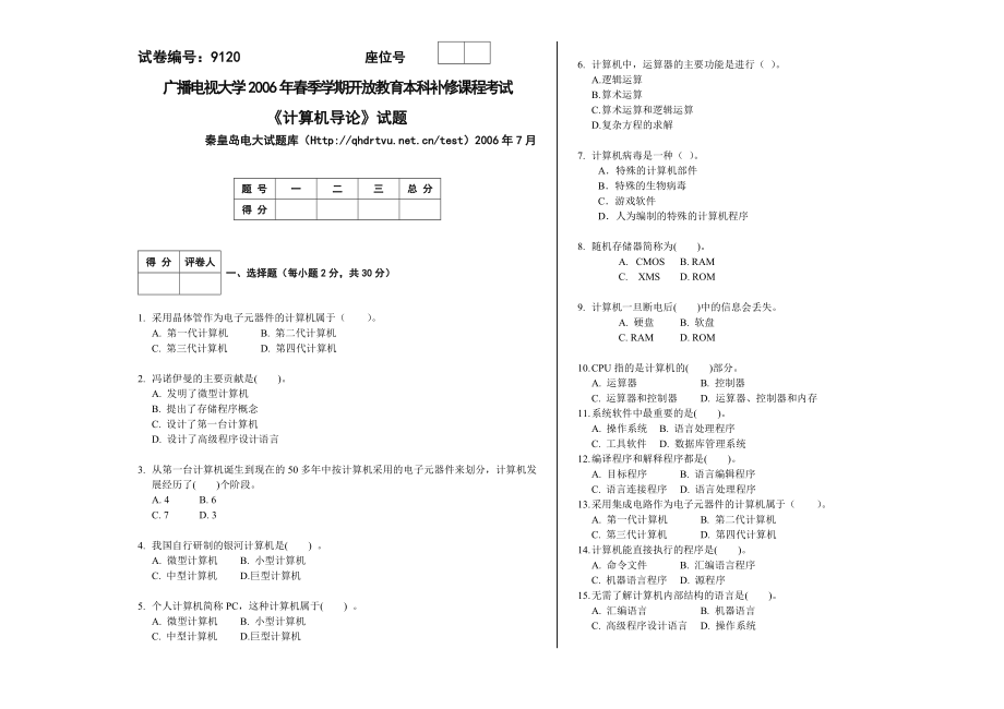 7月 9120计算机导论A.doc_第1页