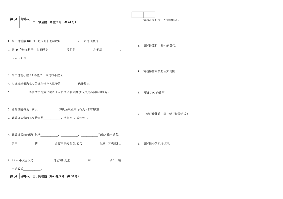 7月 9120计算机导论A.doc_第2页