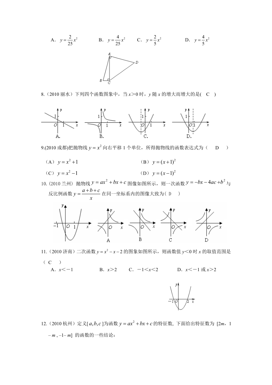 中考数学 二次函数真题荟萃.doc_第2页