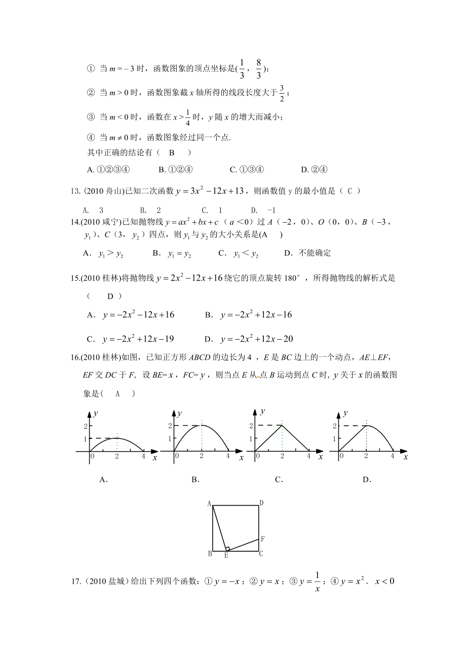 中考数学 二次函数真题荟萃.doc_第3页