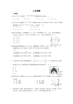 中考数学 二次函数真题荟萃.doc