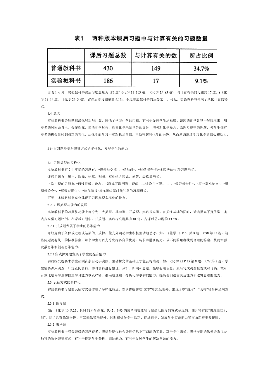 对人教版化学实验教科书(必修) 习题的认识与思考.doc_第2页