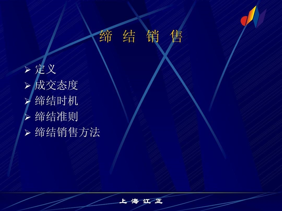 缔结销售培训资料课件.ppt_第3页