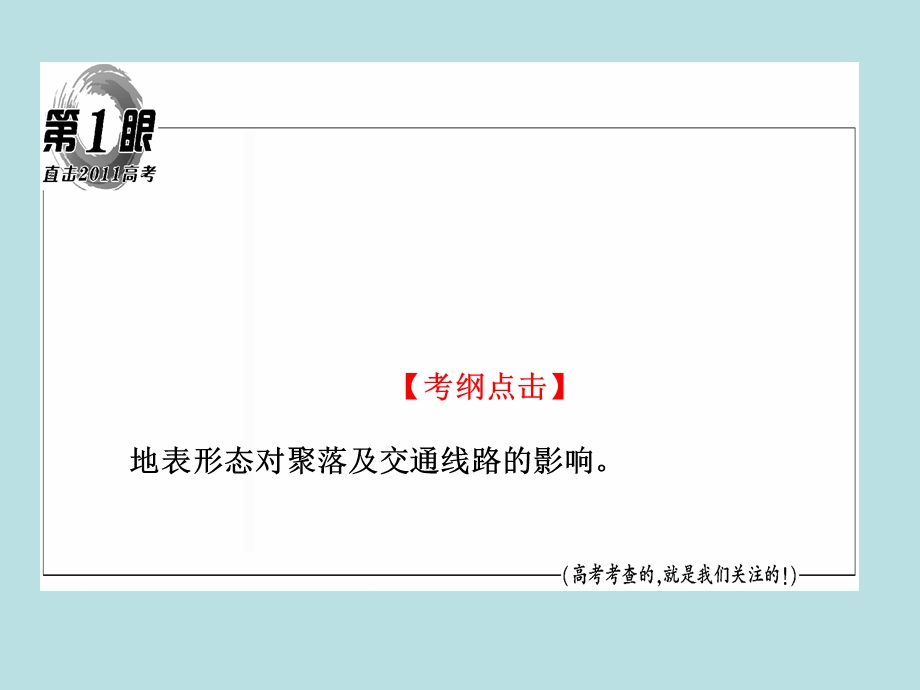 自然条件对城市及交通线路的影响ppt中图版精选教学课件.ppt_第3页