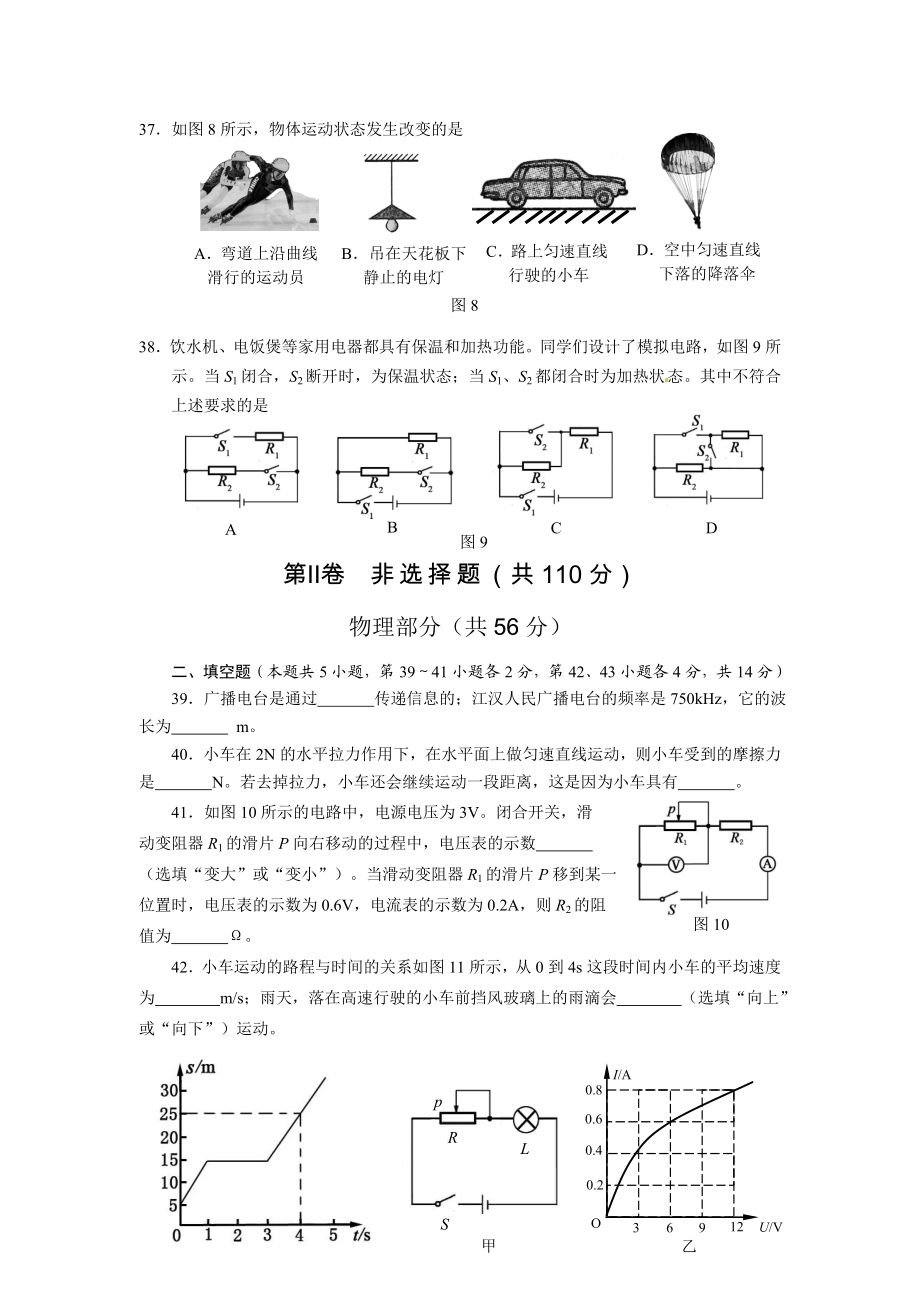 湖北天门、潜江、仙桃、江汉油田物理试题.doc_第3页