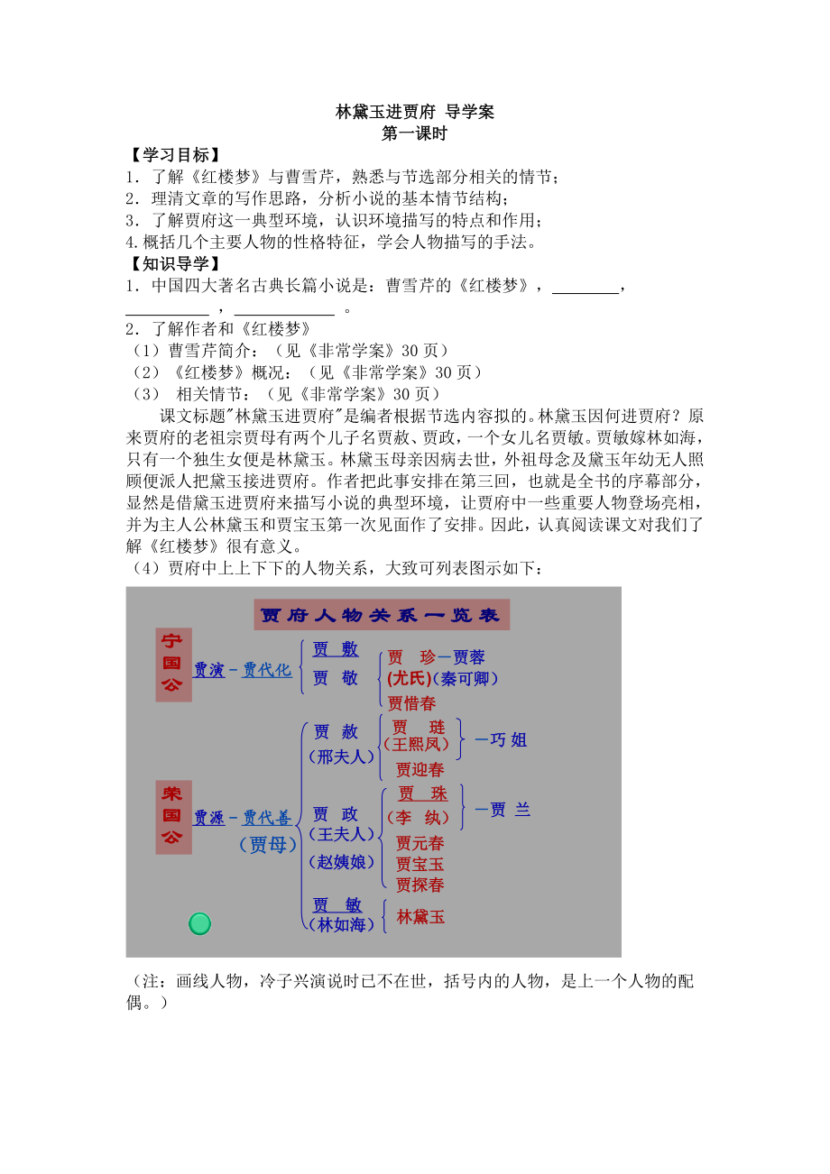 林黛玉进贾府教师版导学案.doc_第1页