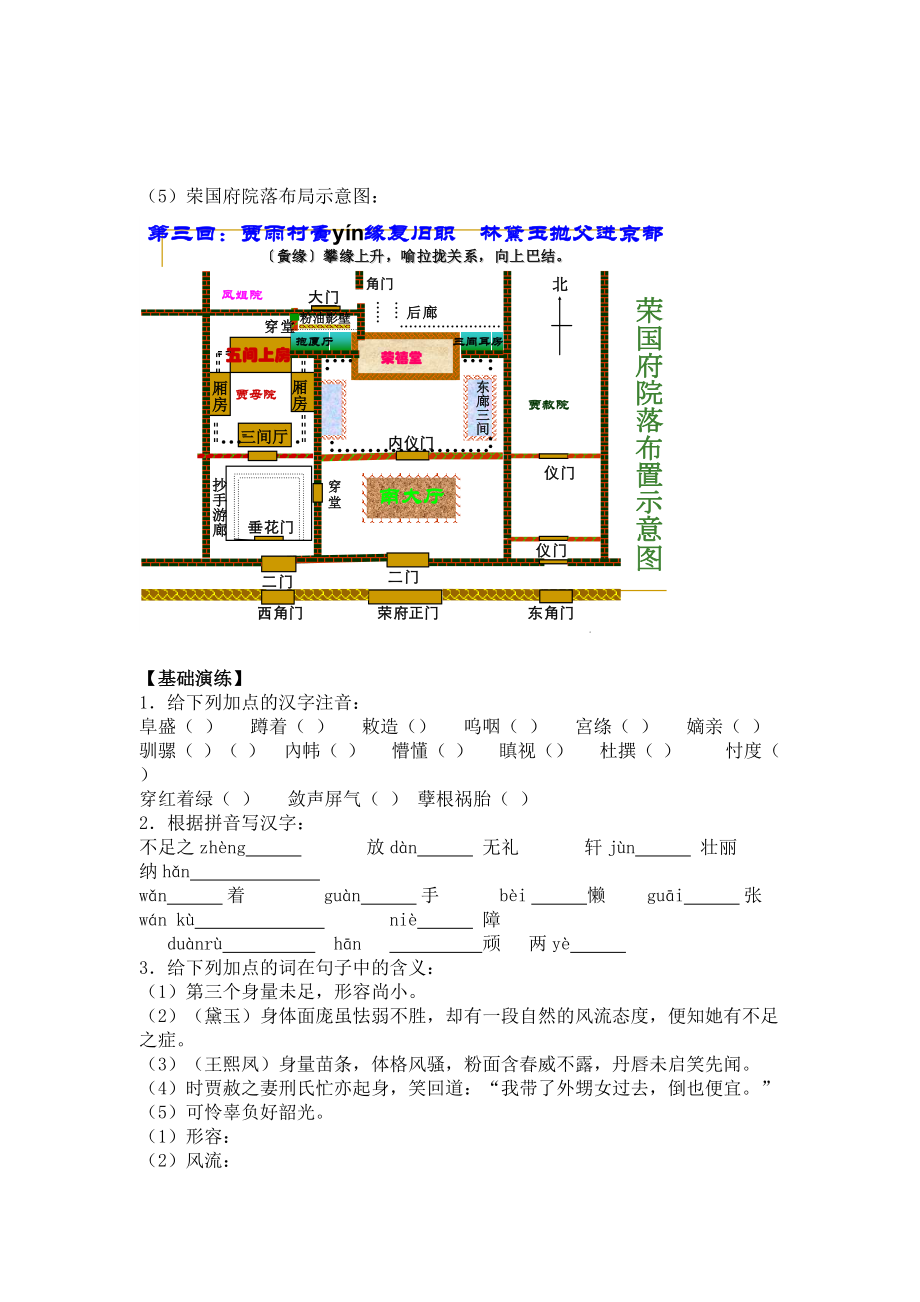 林黛玉进贾府教师版导学案.doc_第2页