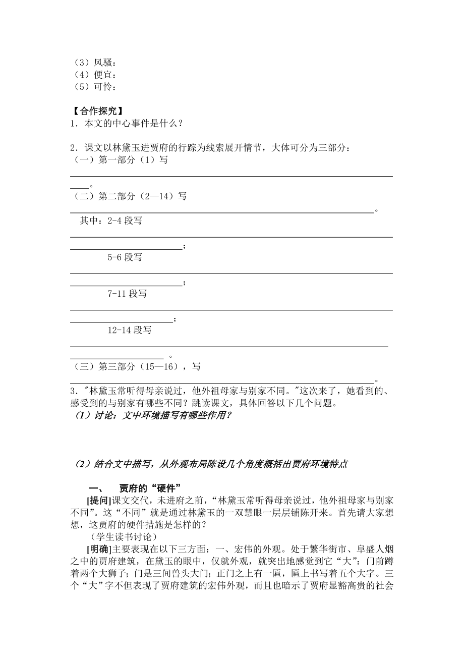 林黛玉进贾府教师版导学案.doc_第3页