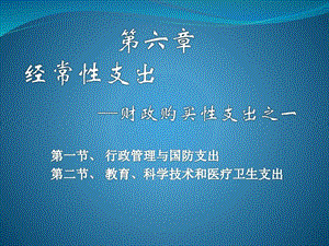 经常性支出财政购买性支出之一课件.ppt