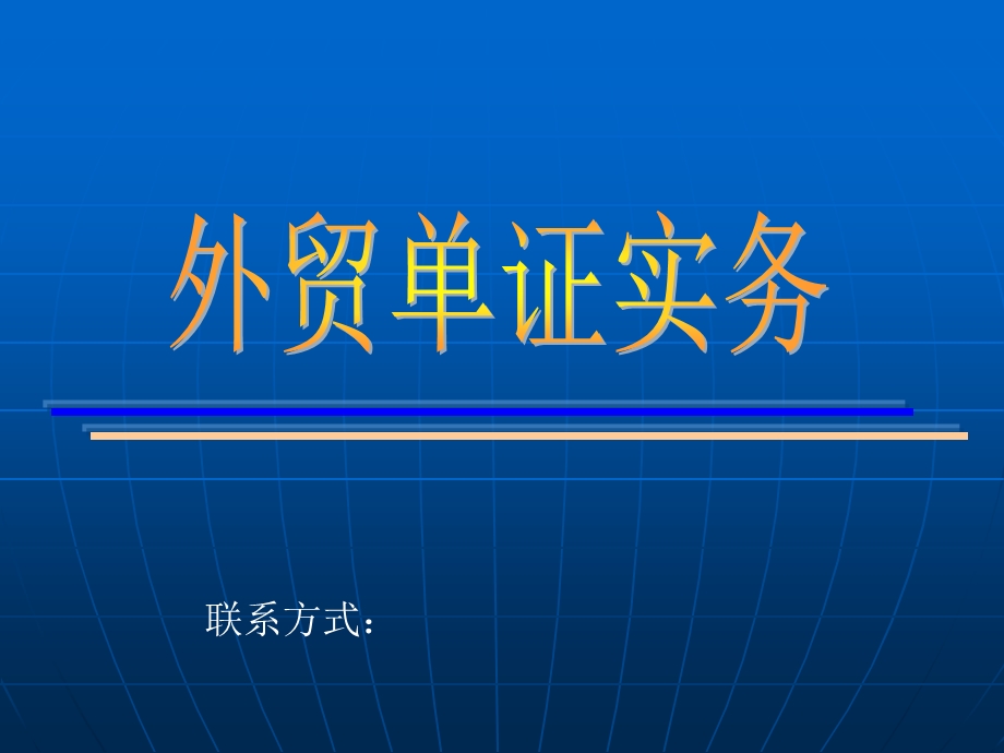 第四讲信用证审核课件.pptx_第1页