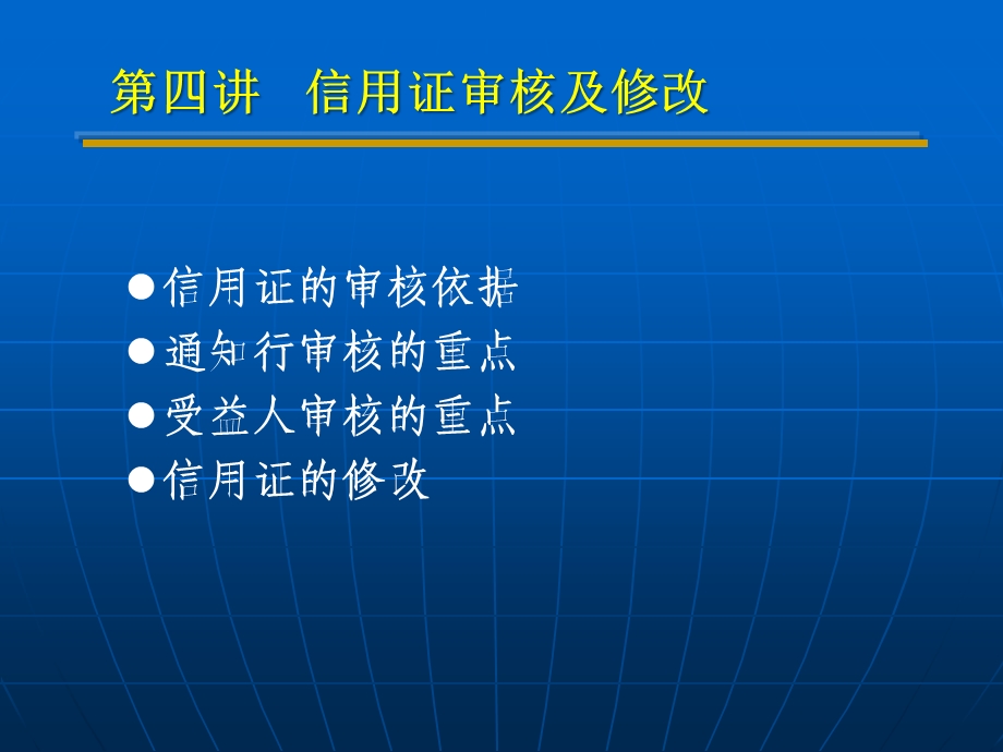 第四讲信用证审核课件.pptx_第3页