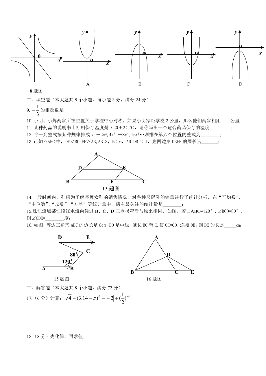 中考云南省曲靖市数学卷.doc_第2页