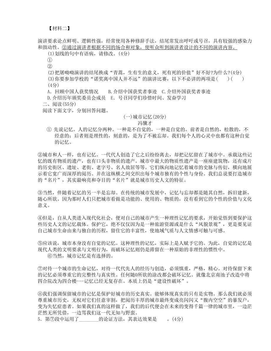 安徽中考“合肥十校”大联考（二）语文试题及答案.doc_第2页