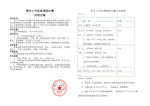 中学经典诵读比赛方案.doc