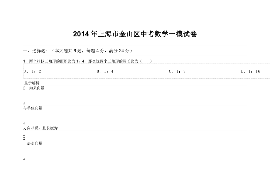 上海市金山区中考数学一模试卷.doc_第1页