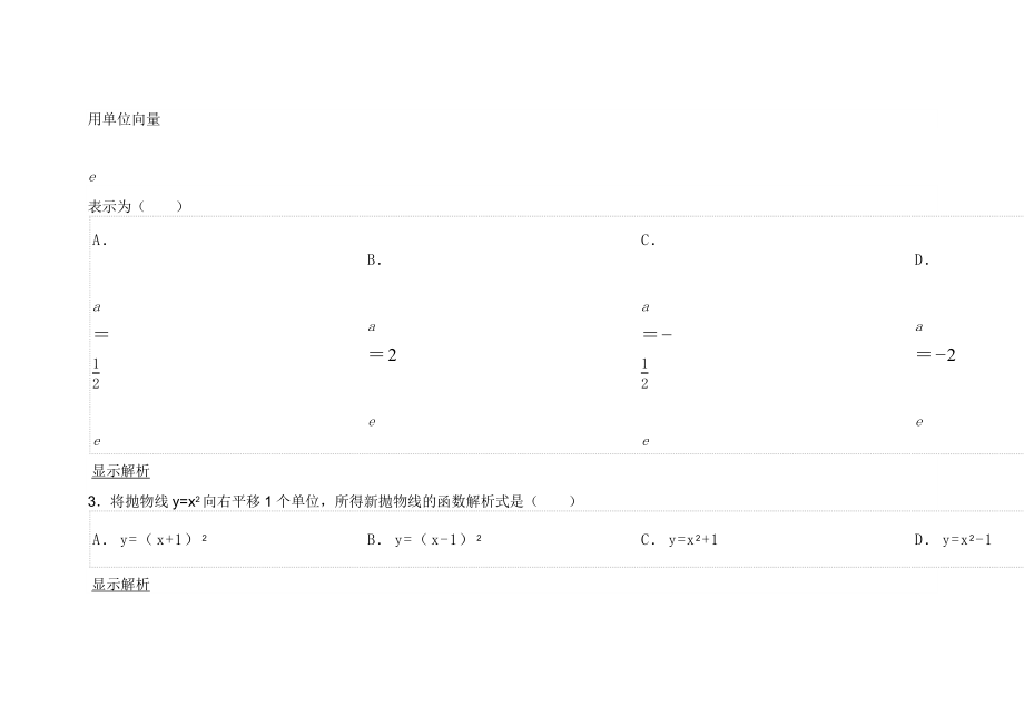 上海市金山区中考数学一模试卷.doc_第2页