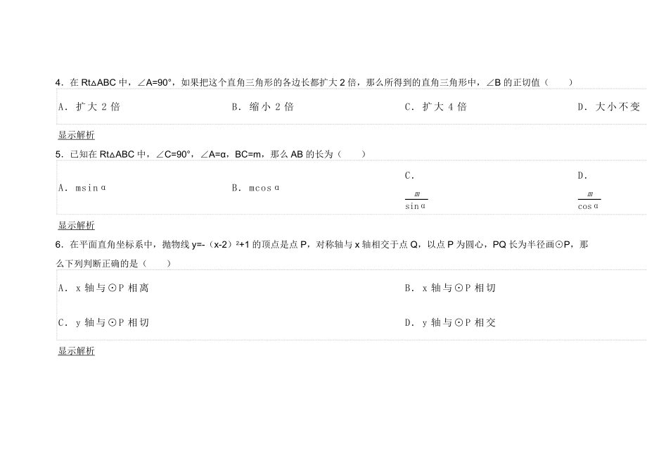 上海市金山区中考数学一模试卷.doc_第3页