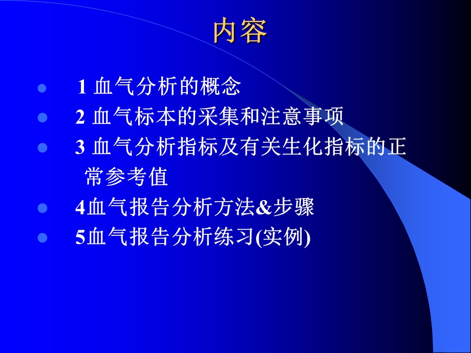 血气分析-课件.ppt_第3页