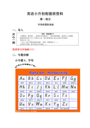 教案：英语小升初衔接班资料(新人教版).doc