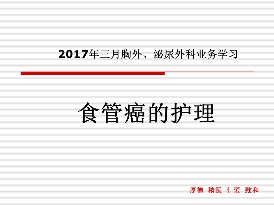 胸外泌尿科护理工作总结课件.pptx_第1页