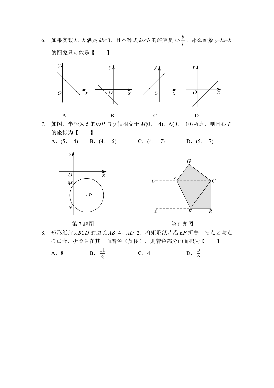 中考数学选择题专项训练（二十三）.doc_第2页