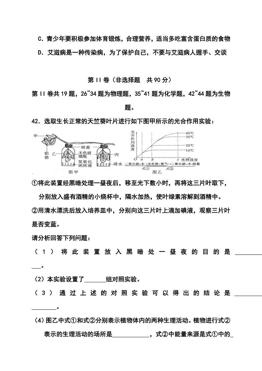 湖北省随州市中考生物真题及答案.doc_第3页