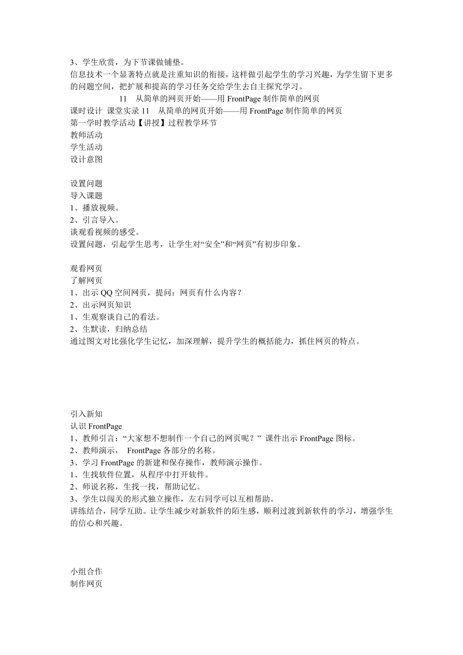 11　从简单的网页开始——用FrontPage制作简单的网页教案小学信息技术鄂教课标版六级上册教案5337.doc_第3页