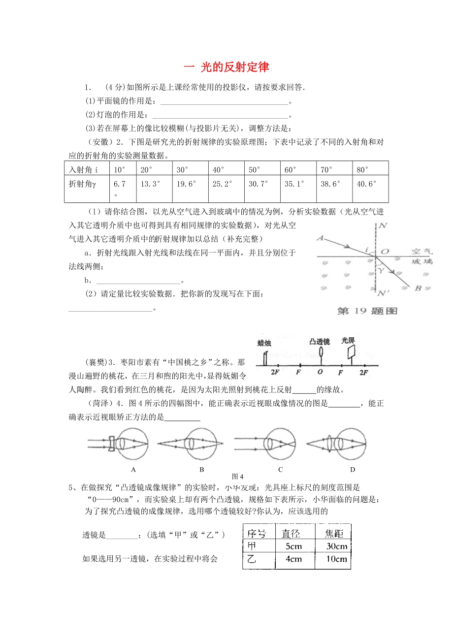 光的反射定律实验.doc_第1页