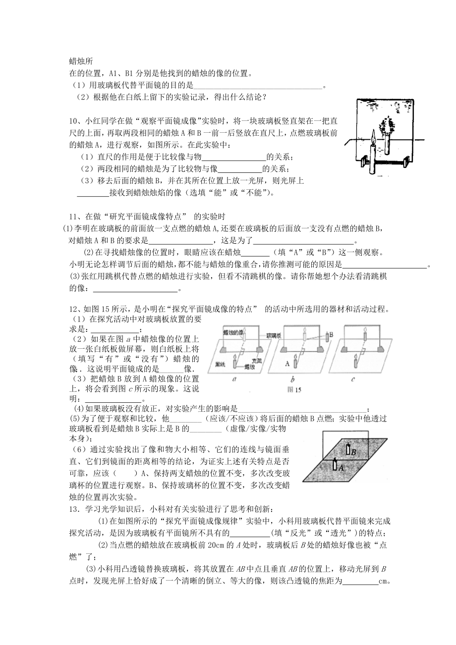 光的反射定律实验.doc_第3页