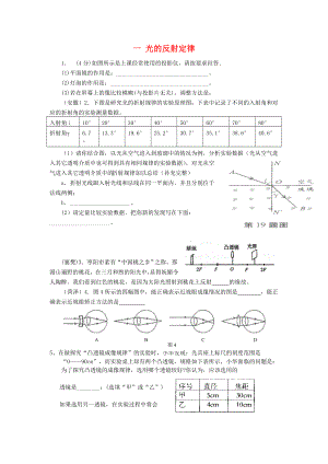 光的反射定律实验.doc