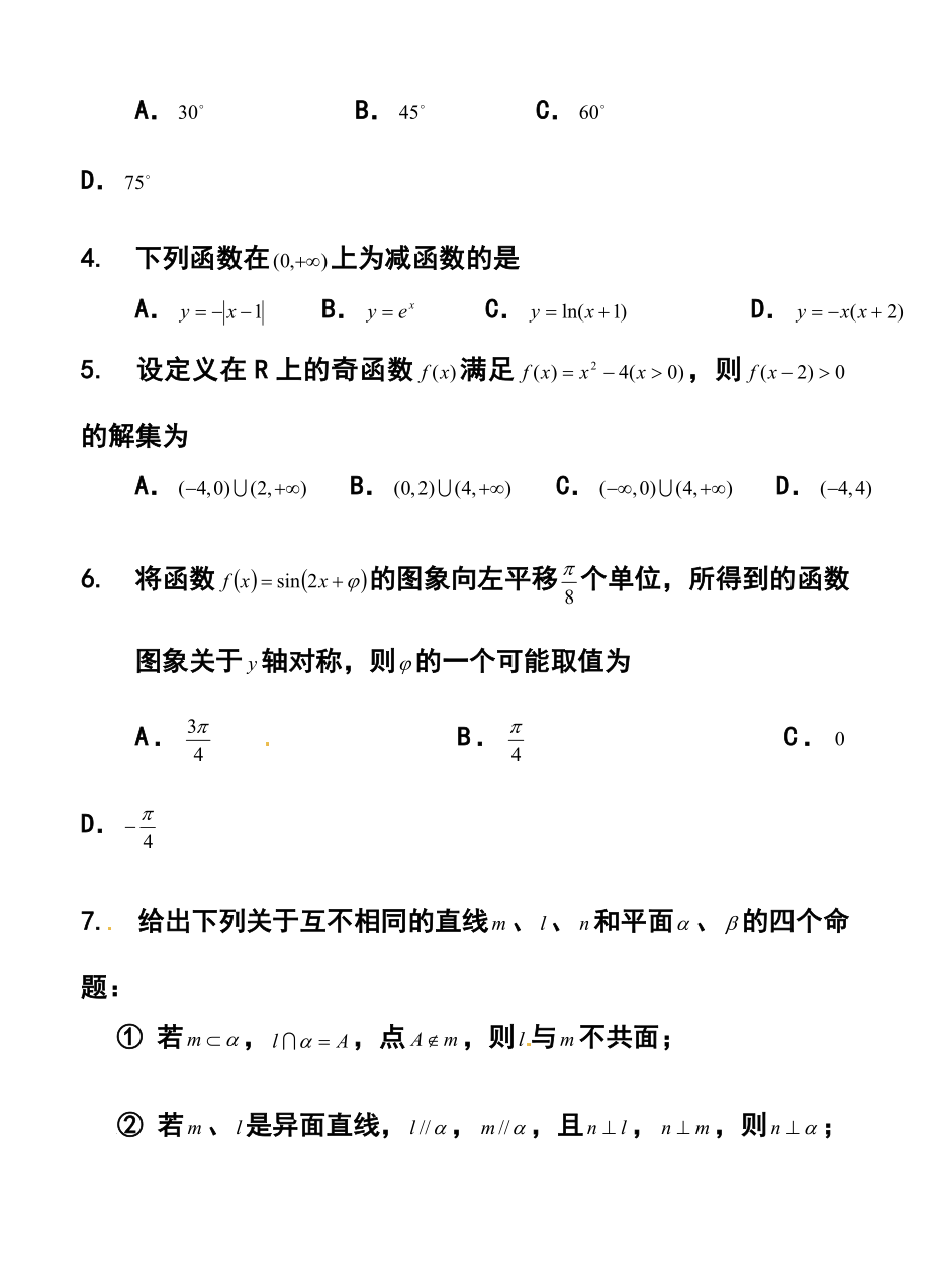 黑龙江省哈尔滨市第三中学高三第一次模拟考试文科数学试题及答案.doc_第2页