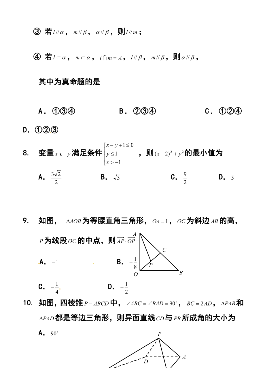 黑龙江省哈尔滨市第三中学高三第一次模拟考试文科数学试题及答案.doc_第3页