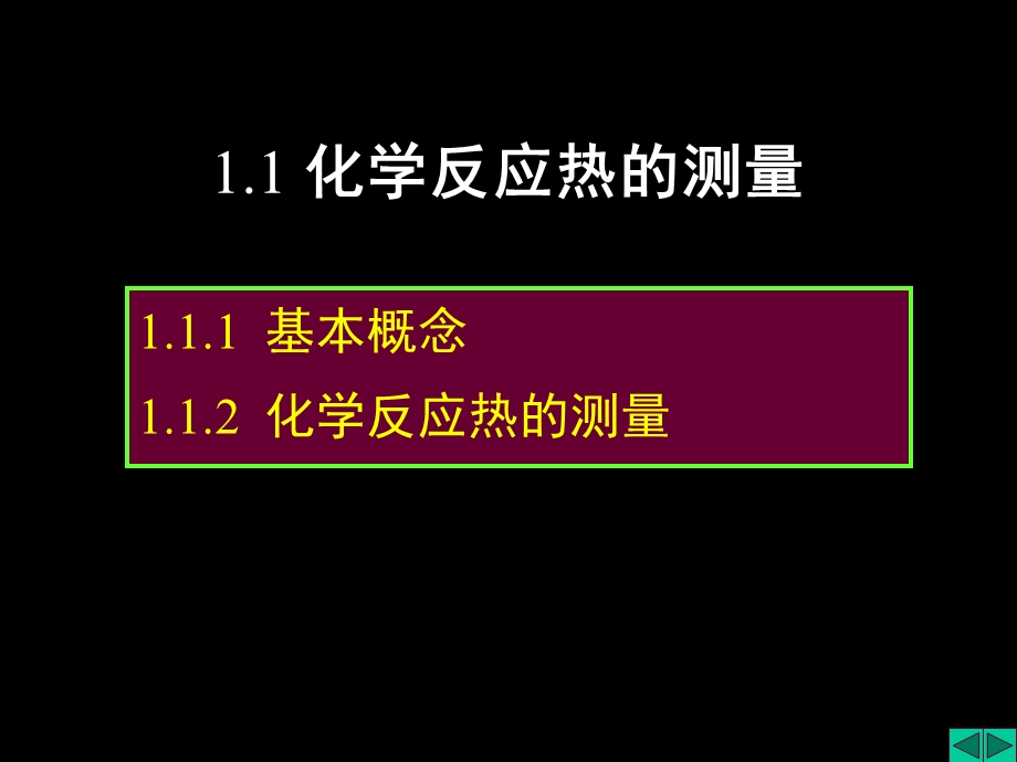 大学化学——化学热力学基础.ppt_第3页