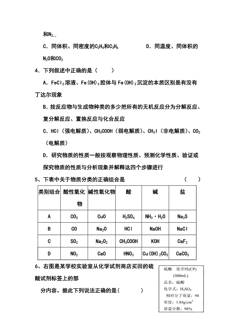 山东省潍坊第一中学高三上学期第一次（10月）月考化学试题及答案.doc_第2页