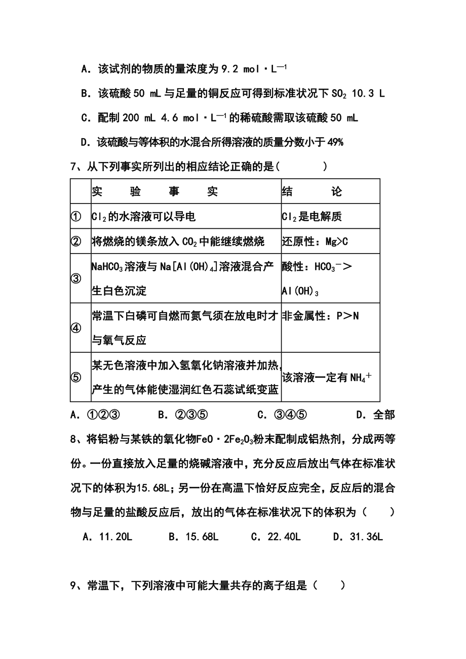 山东省潍坊第一中学高三上学期第一次（10月）月考化学试题及答案.doc_第3页