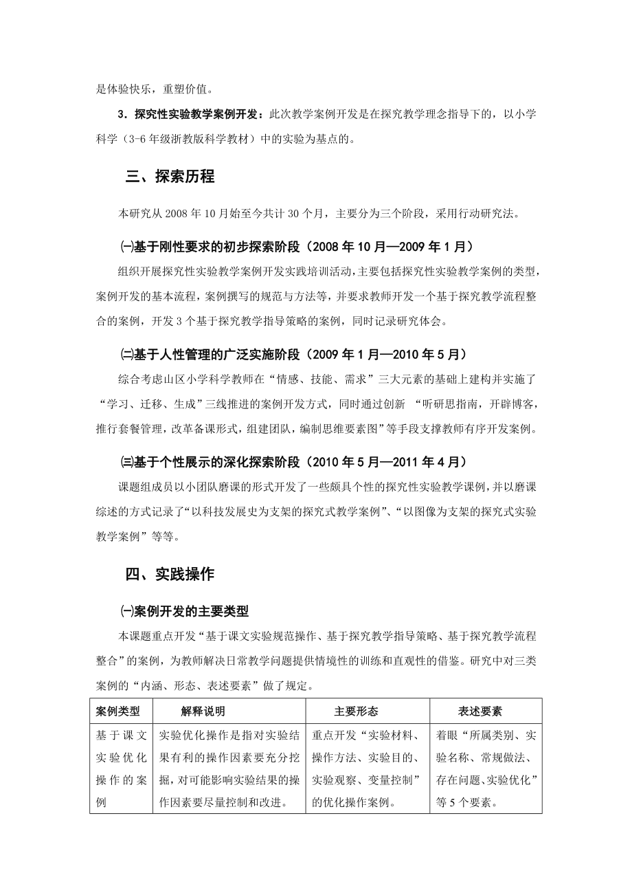 山区小学科学探究性实验教学案例开发研究.doc_第3页