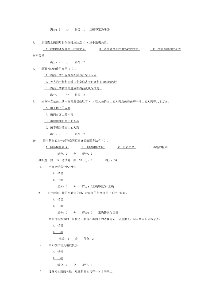 福师,透视与构图在线作业一满分答案.doc_第2页