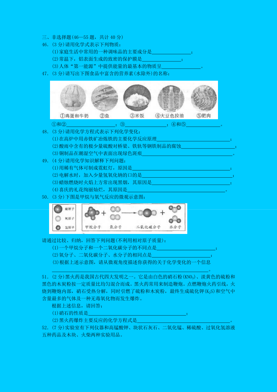 哈尔滨市初中升学考试综合试卷(化学部分).doc_第3页