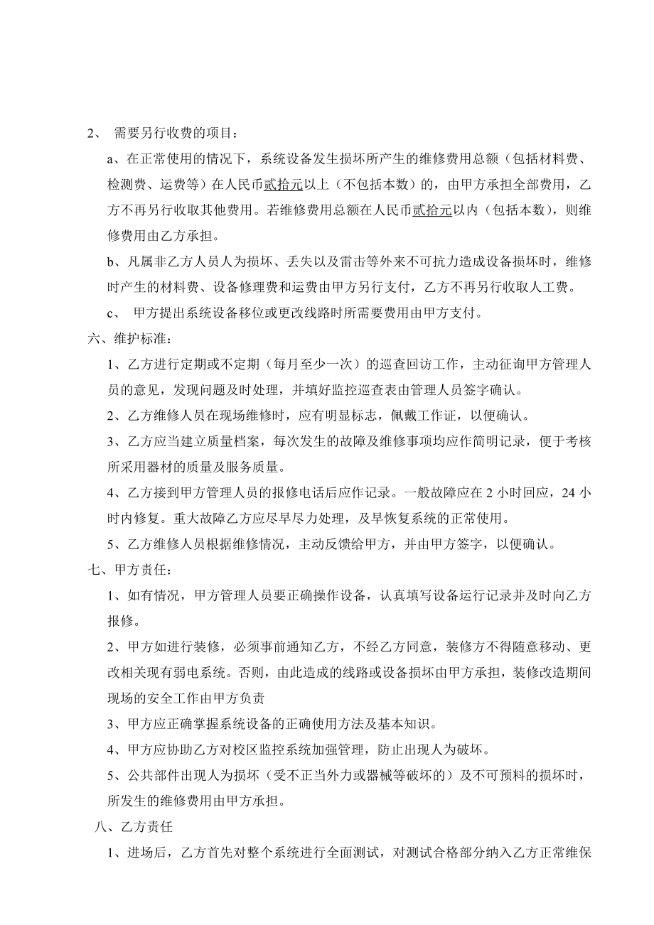 酒店弱电系统维保合同(按次计算).doc_第2页