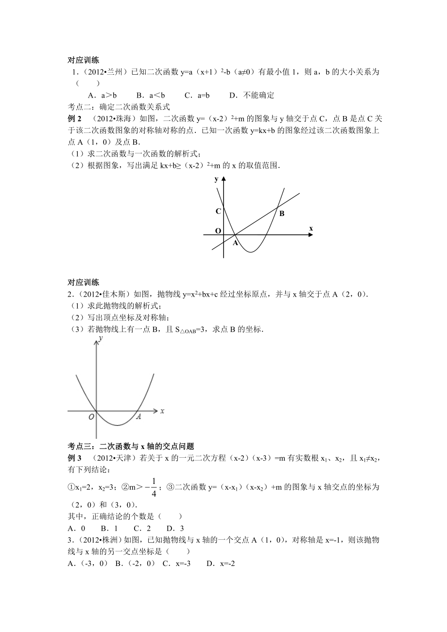 中考数学专题复习第十五讲：二次函数的应用(学生版).doc_第2页