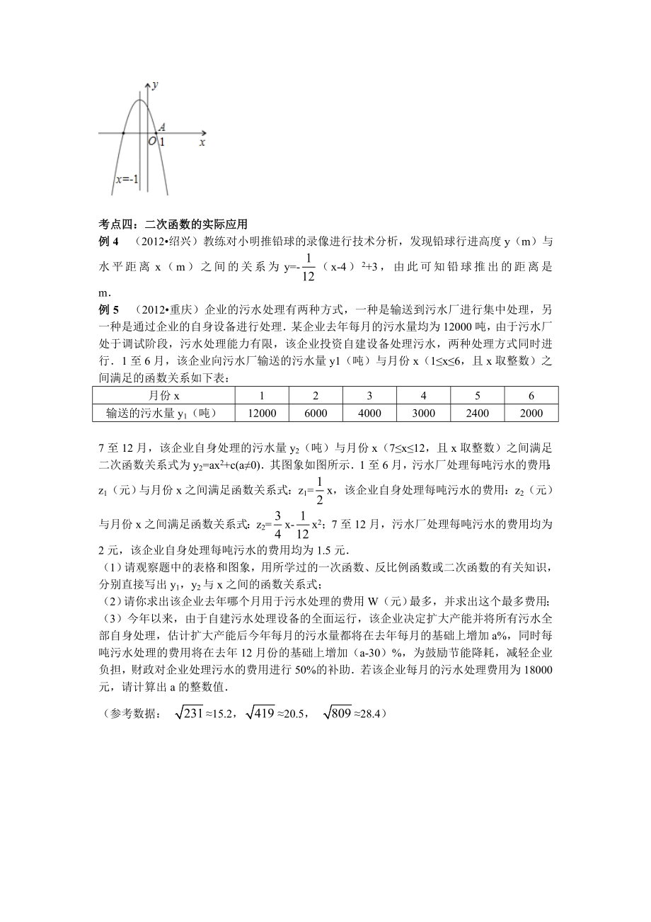 中考数学专题复习第十五讲：二次函数的应用(学生版).doc_第3页