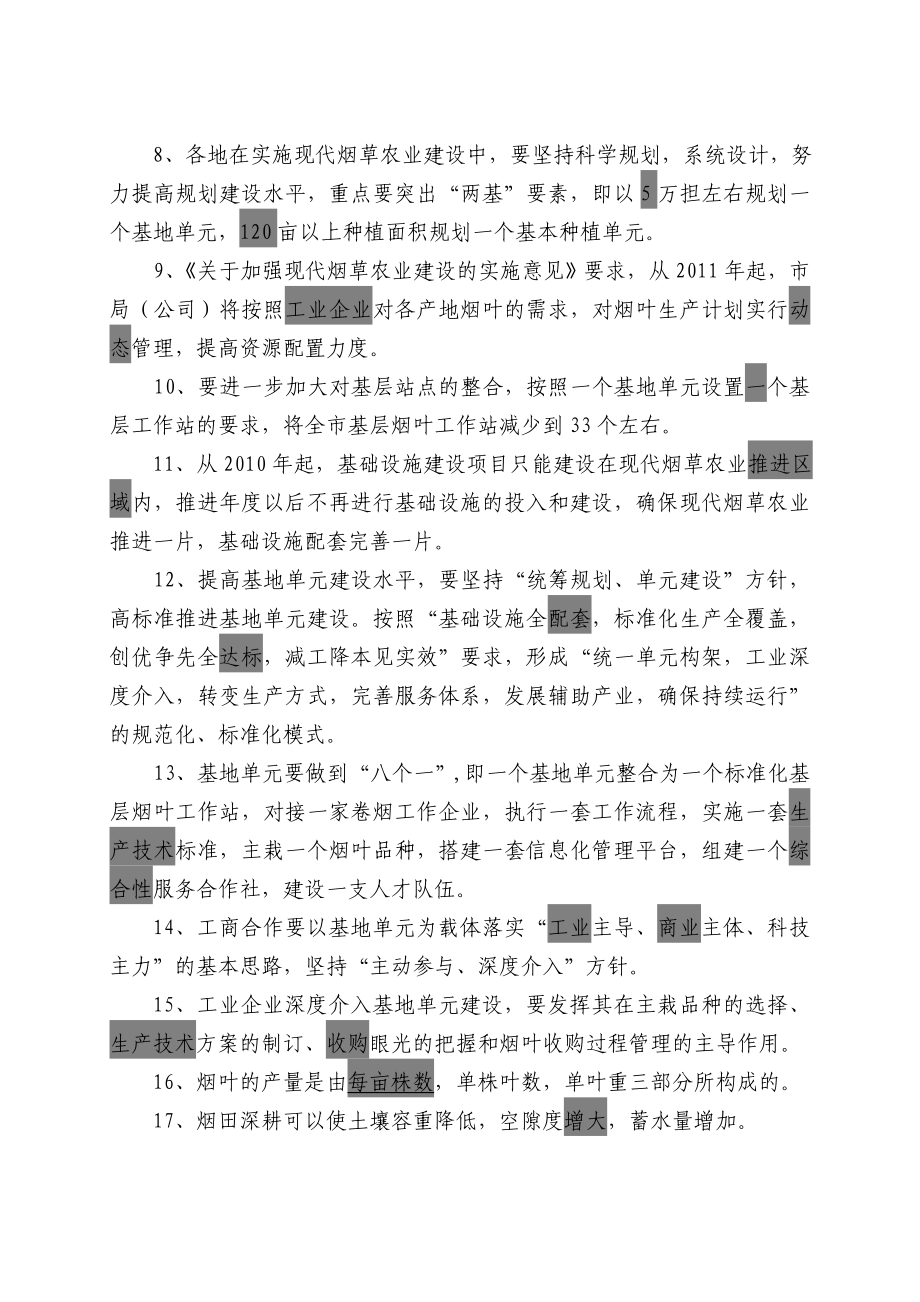 现代烟草农业试题.doc_第2页