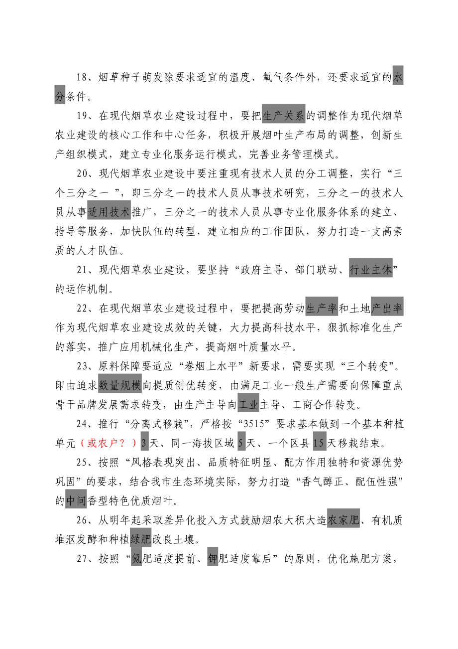 现代烟草农业试题.doc_第3页