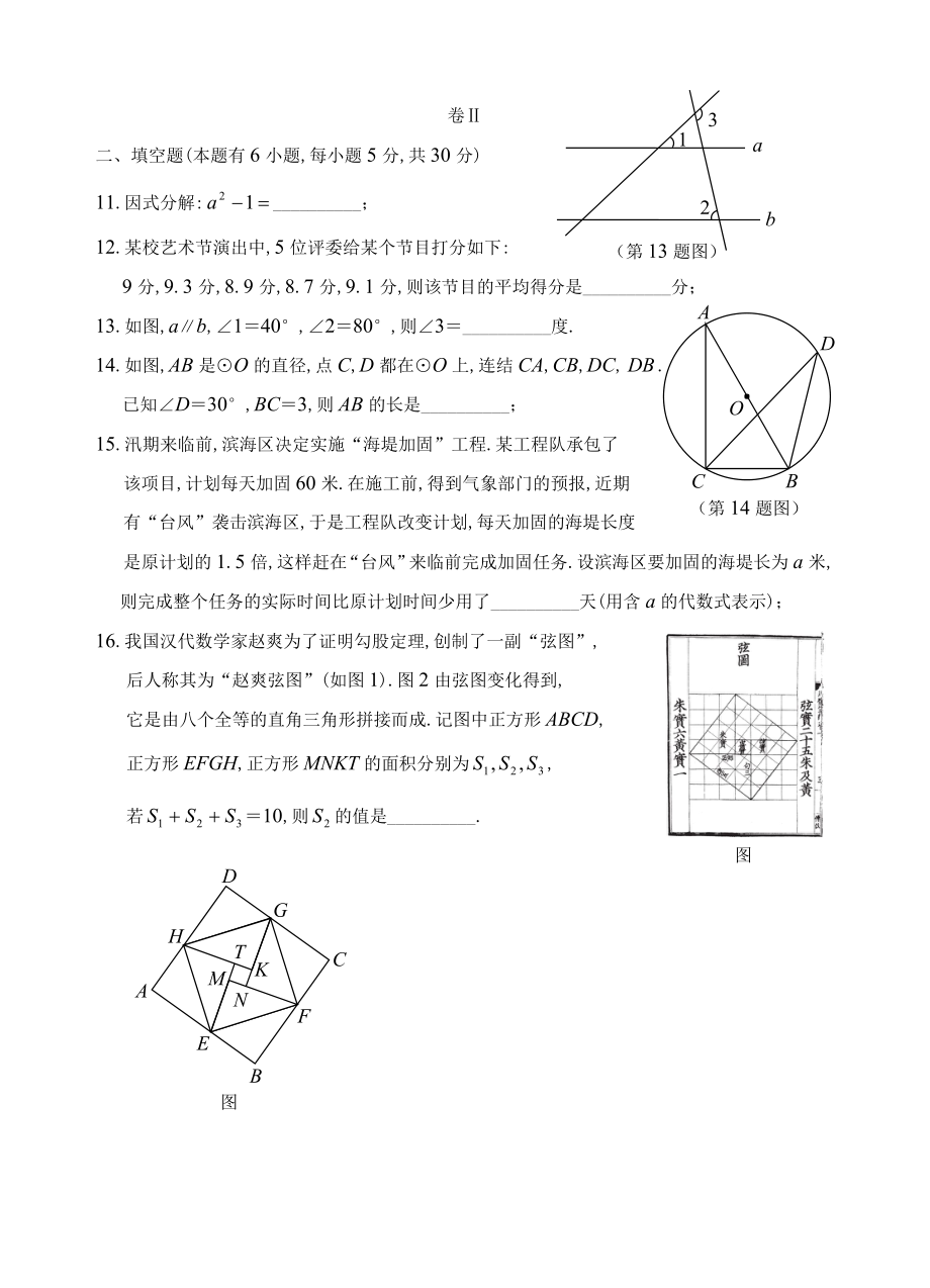 温州中考数学试卷及word答案(图形标准).doc_第3页